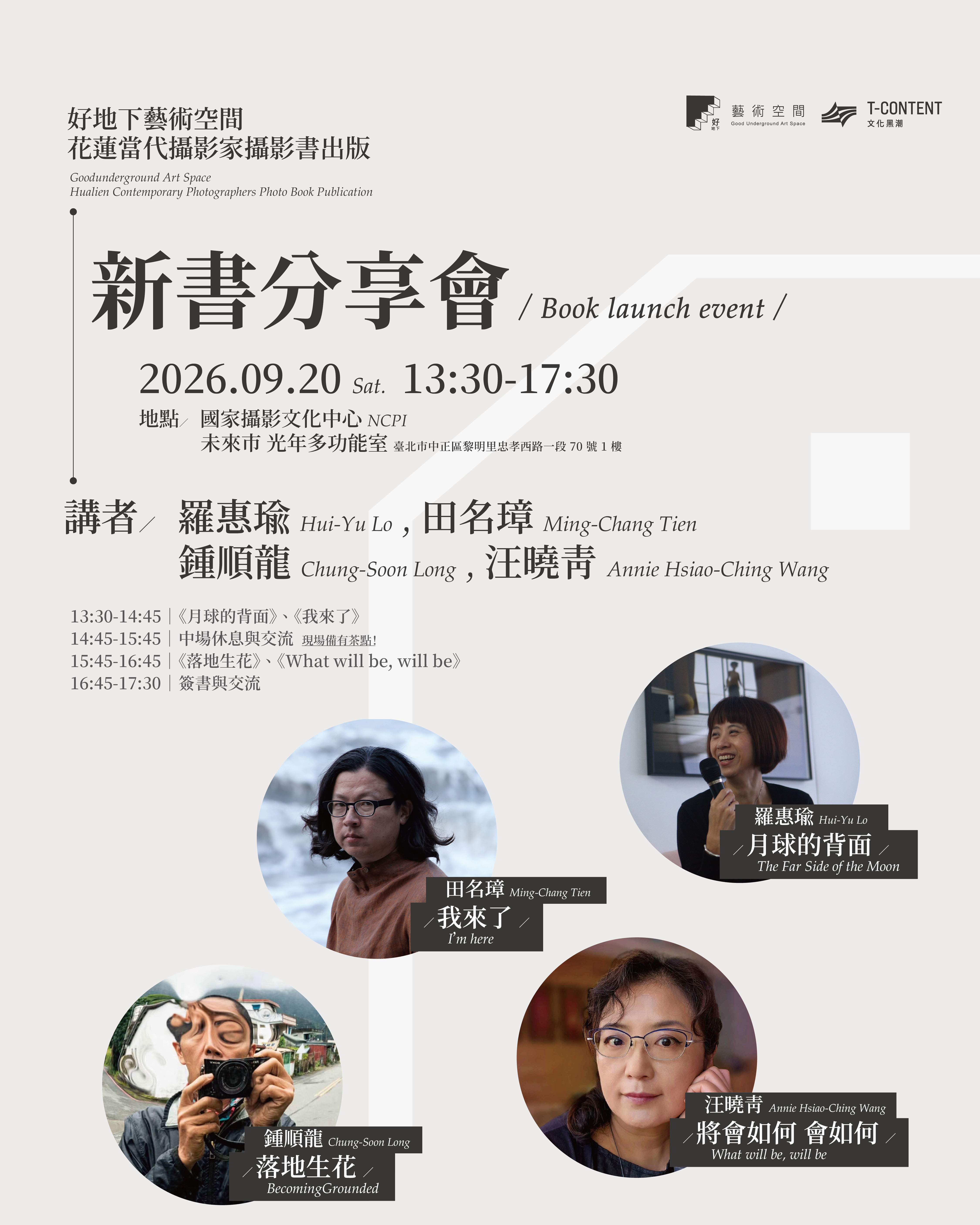 好地下藝術空間｜花蓮當代攝影家攝影書出版-新書分享會