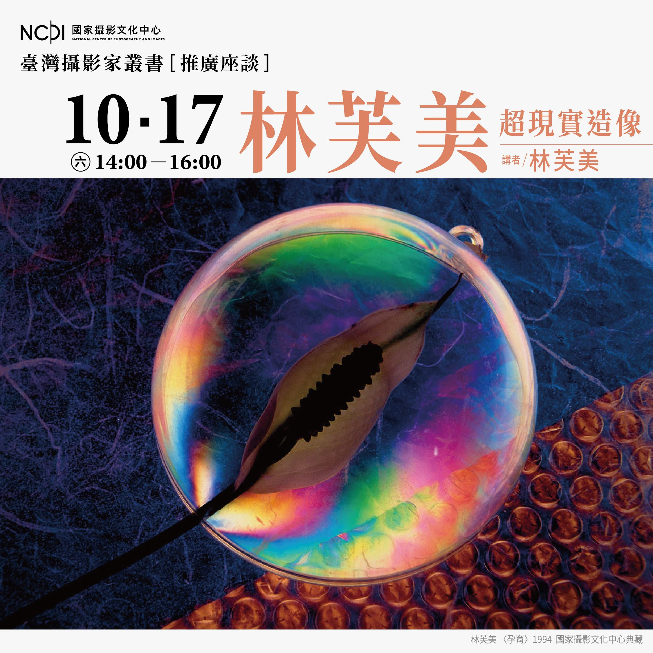 臺灣攝影家叢書系列活動
