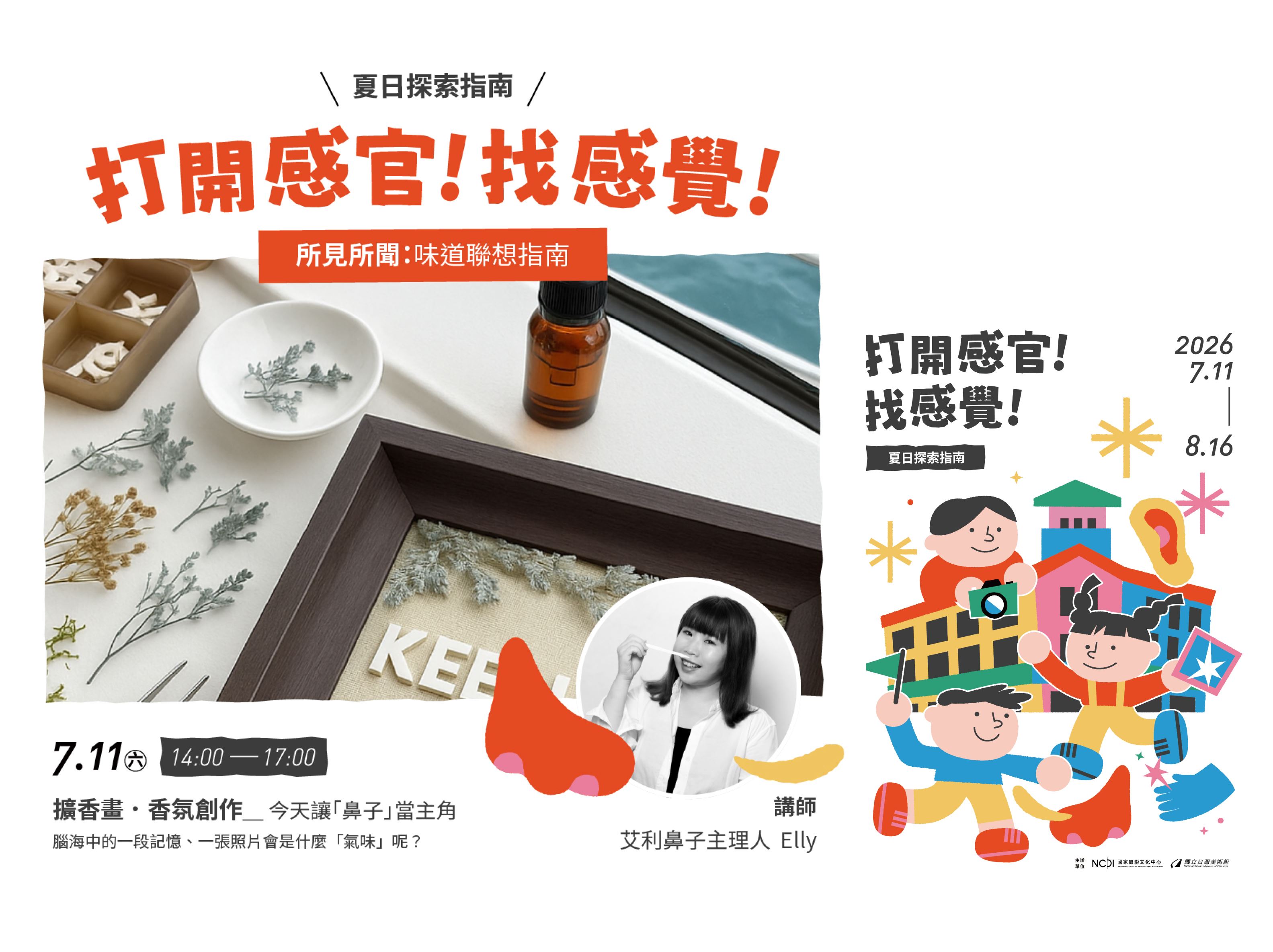 親子活動｜所見所聞：味道聯想指南