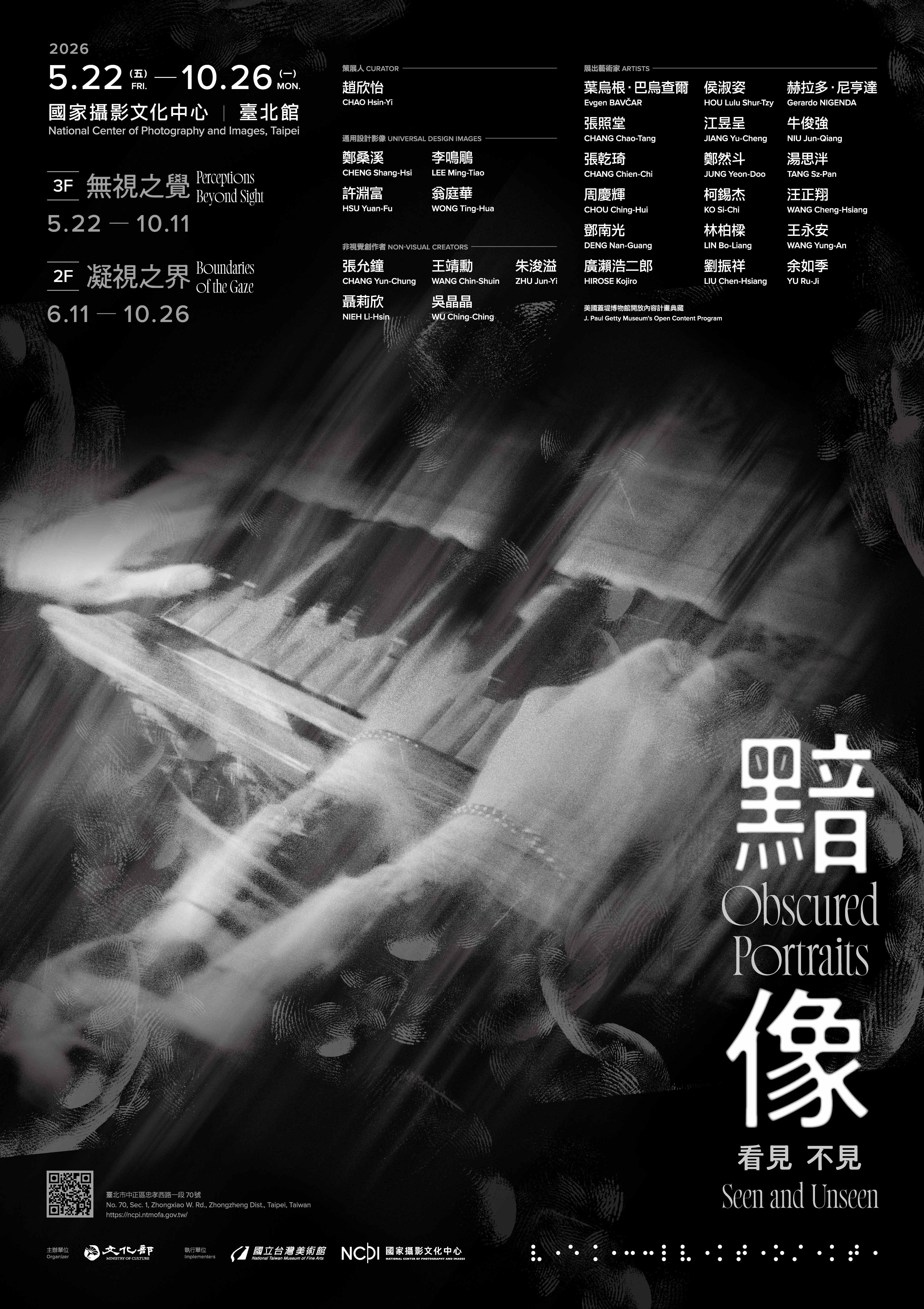 黯像：看見不見
