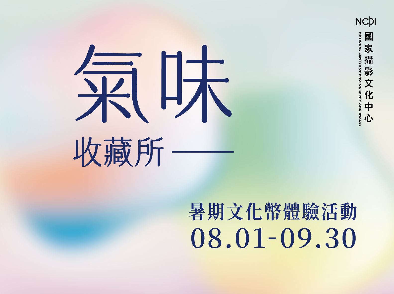 氣味收藏所