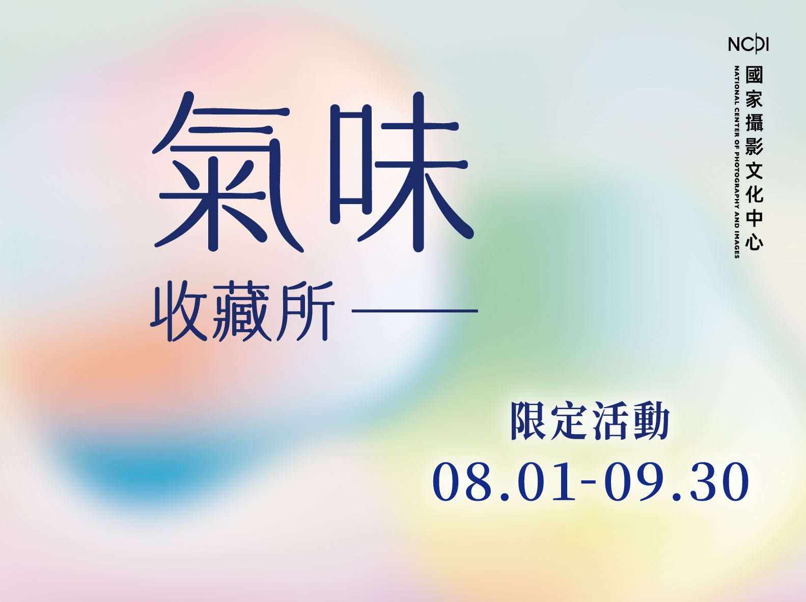 文化幣活動｜「氣味收藏所」香氛明信片