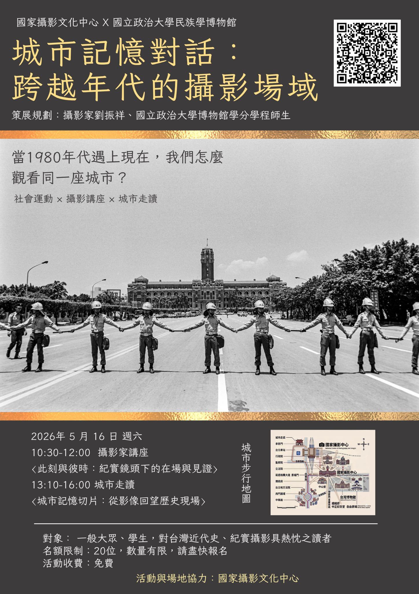 城市記憶對話：跨越年代的攝影場域