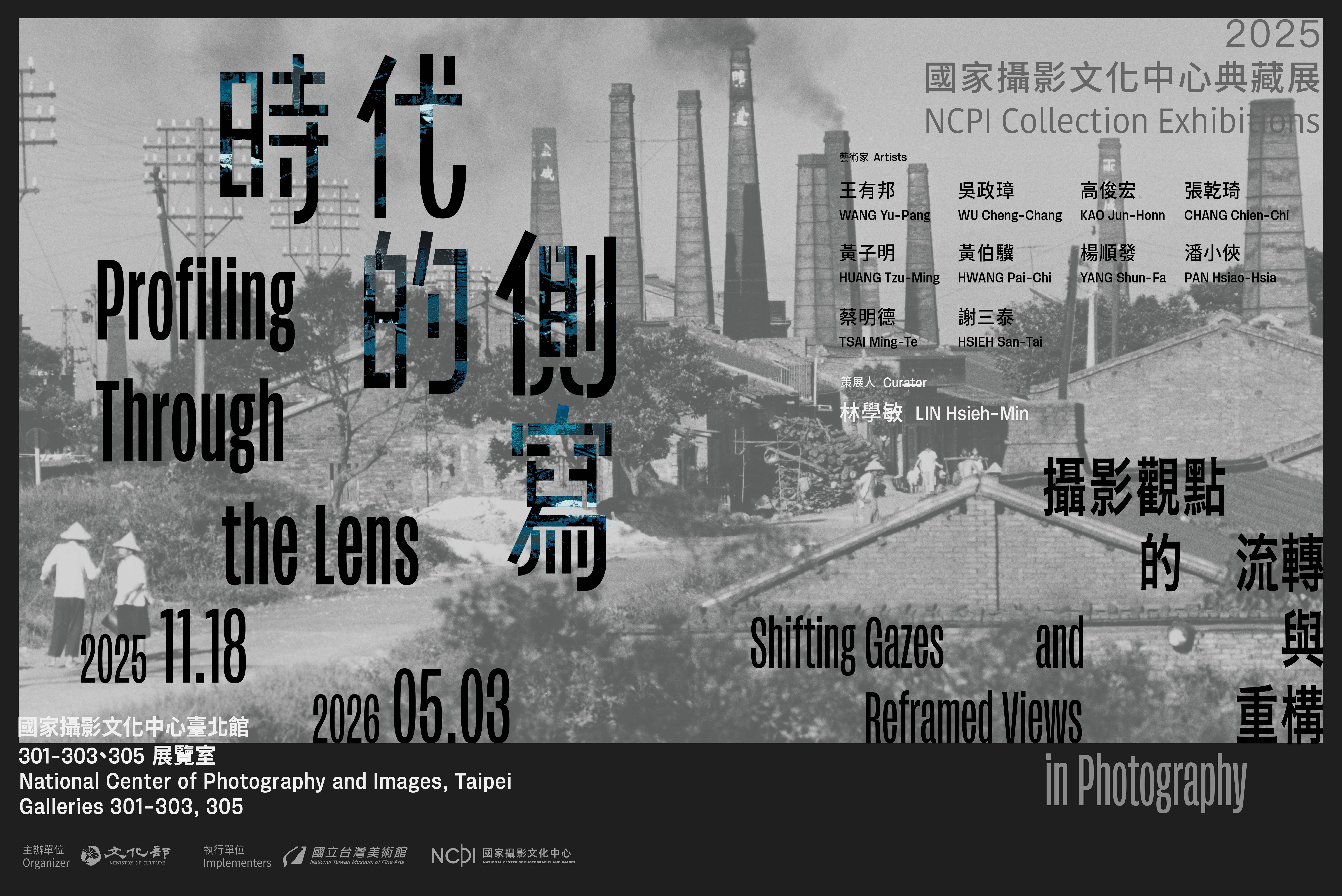 虛空之境：當代攝影中的領土與都市凝視