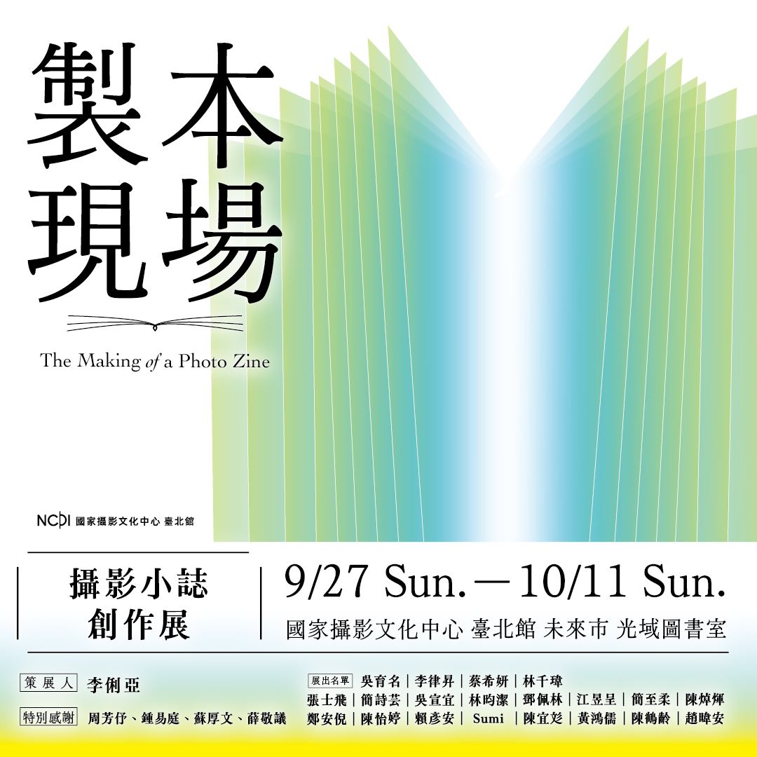 攝影小誌製書工作坊．系列活動分享