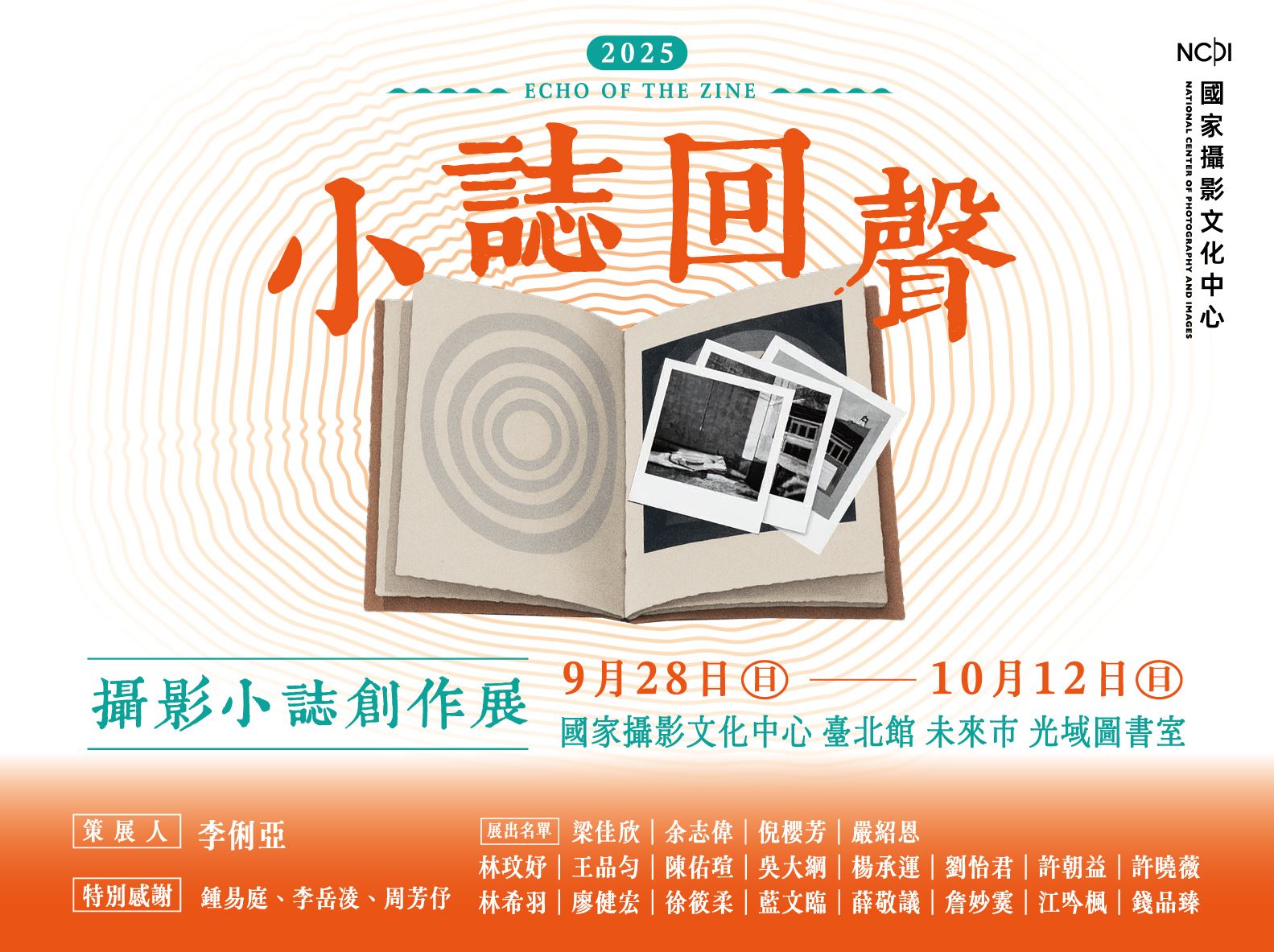 「小誌回聲」工作坊創作者的攝影小誌