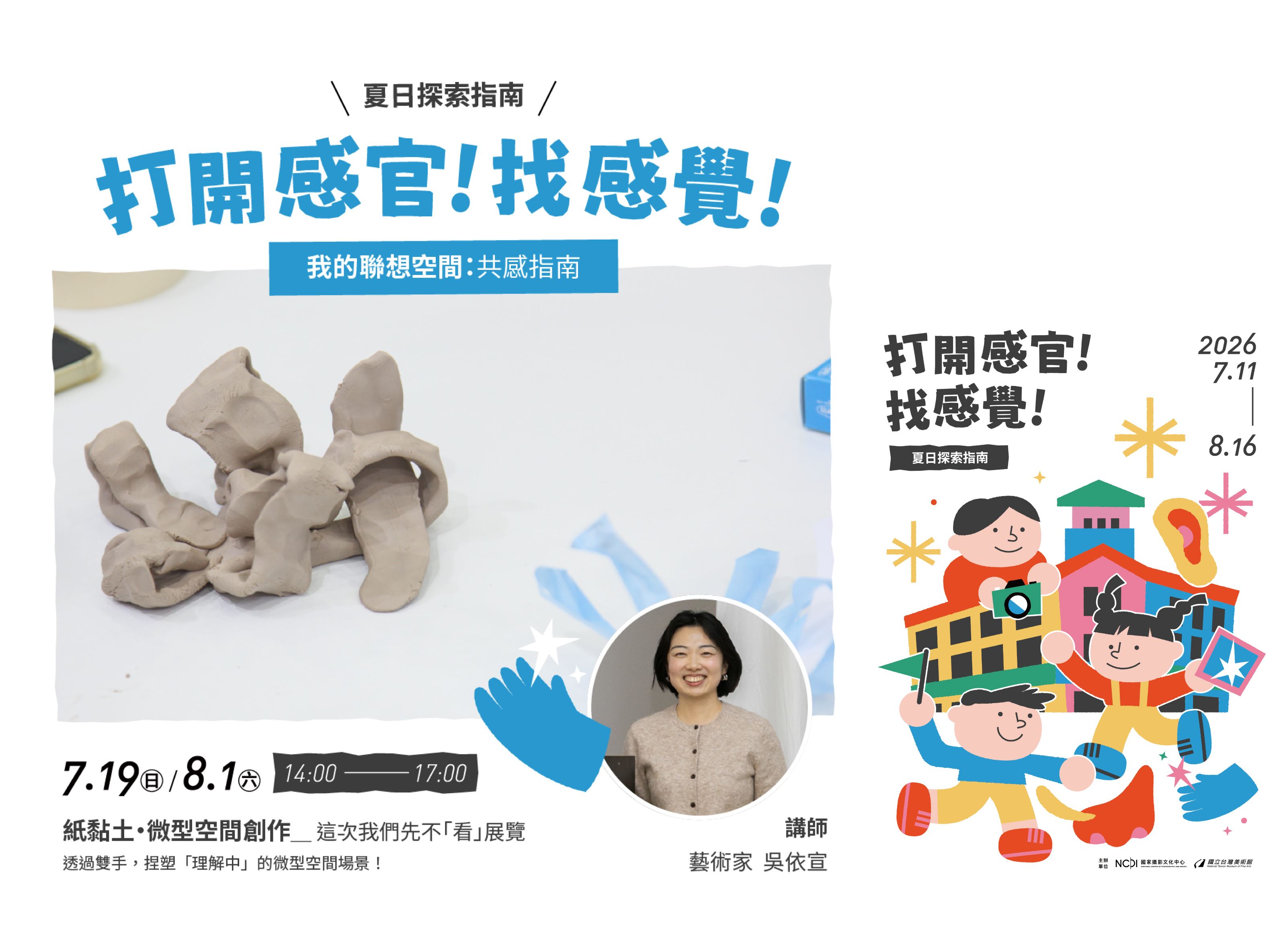 親子活動｜我的聯想空間：共感指南