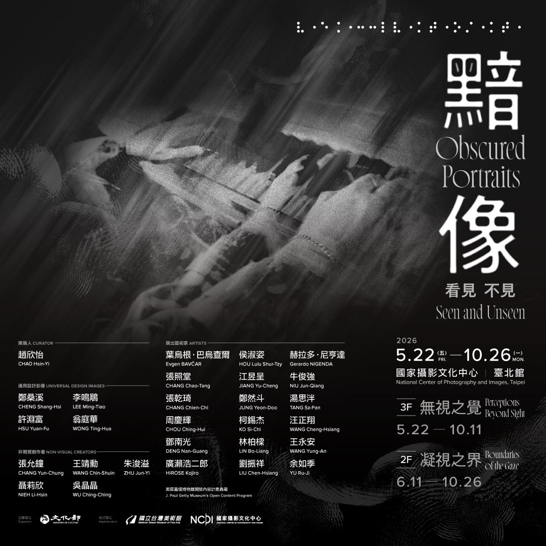 黯像：看見 不見