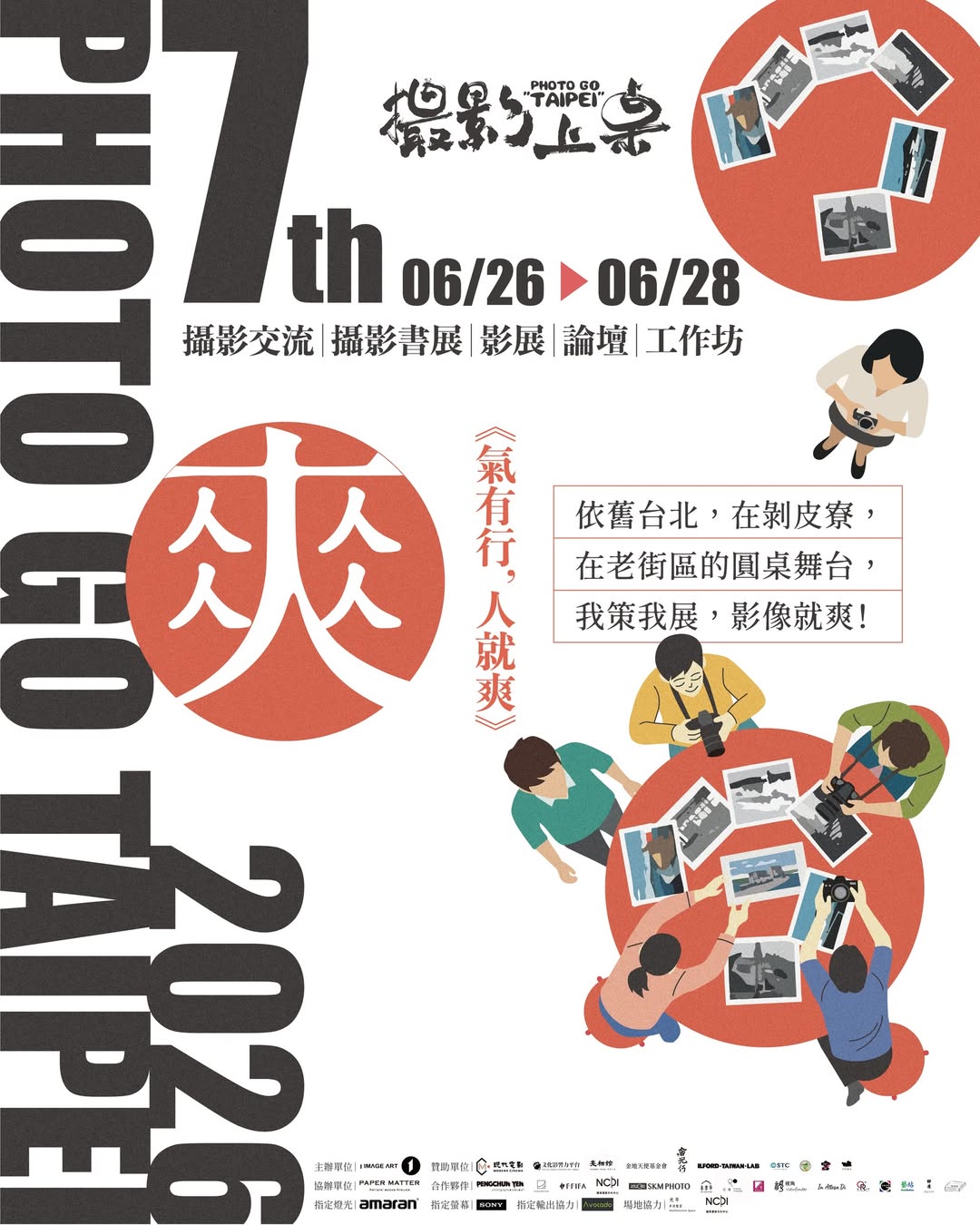 PHOTO GO 攝影上桌