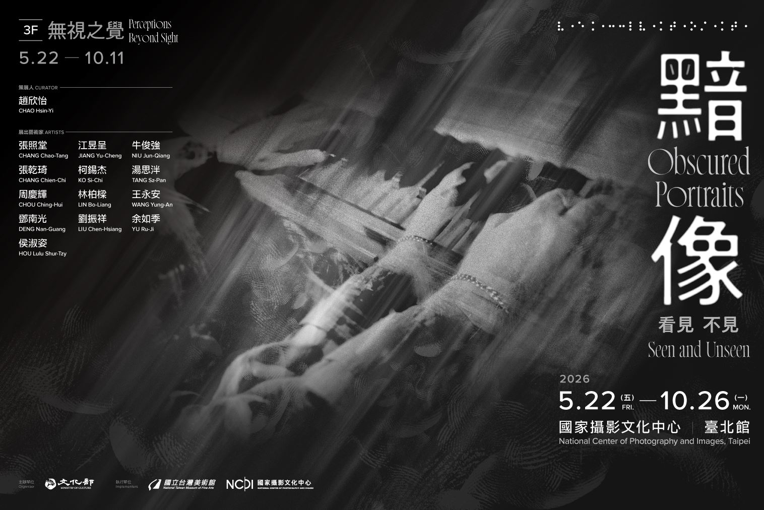 黯像：看見不見-無視之覺