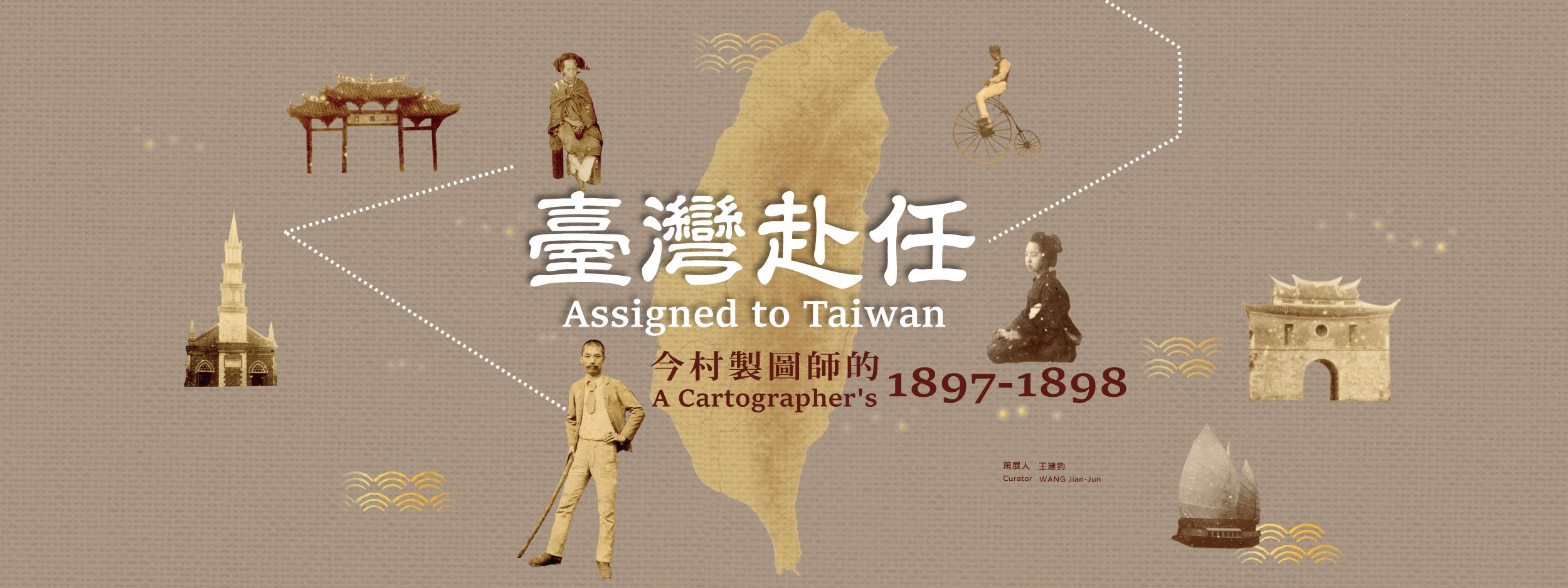 臺灣赴任：今村製圖師的1897-1898