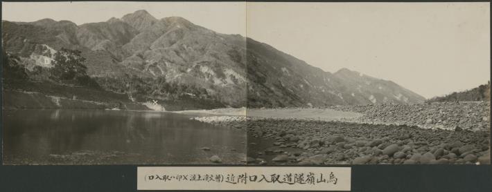 1920年代嘉南大圳建造時，在儲水池所在地的烏山嶺開鑿引水道，此圖可以看到烏山嶺入水口預定開鑿處劃了一個Ｘ，可見當時暗渠工程穿山越嶺的難度。