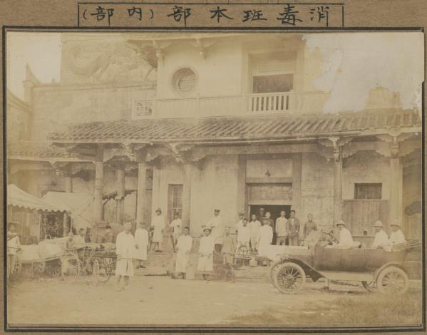 1909年，日本人在大稻程興建「淡水戲館」。後由辜顯榮在1916年買下，整建並易名為「臺灣新舞臺」。1919年霍亂疫情期間，官方借用新舞臺作為消毒班作業本部，前方空地停有消毒車及人力推車。〈消毒班本部〉，《大正八年台北廳下虎列拉流行概況》，1919年，國家攝影文化中心典藏。