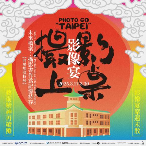 《影像宴》特展延續了「攝影上桌」的創新精神，由馬立群總策畫，展出王莉婷、李明憲、陳冠霖、楊佳馨的作品。