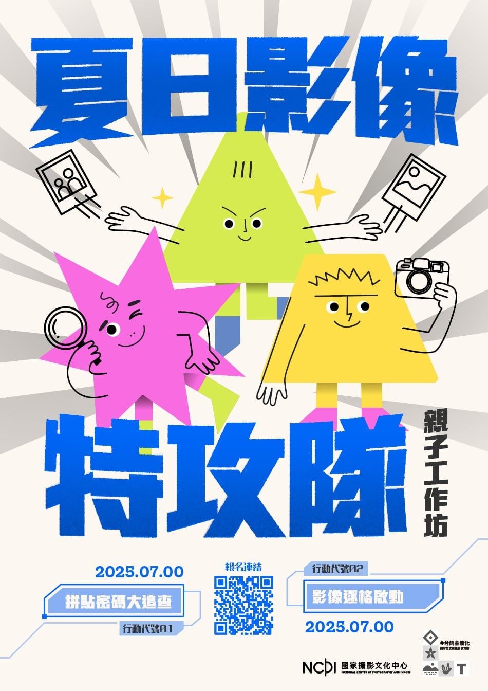 暑期活動真正「有影」  國家攝影文化中心親子活動與教師研習熱烈開跑！