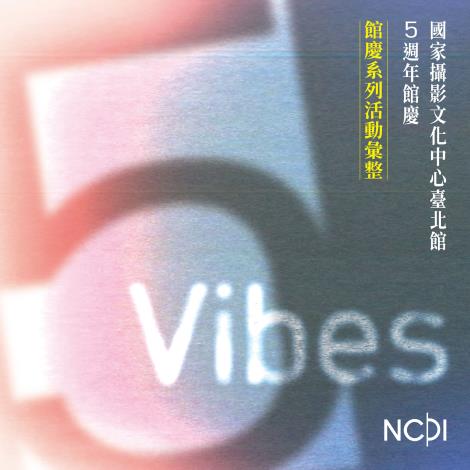 國家攝影文化中心臺北館5週年館慶「5 Vibes」系列活動主視覺。