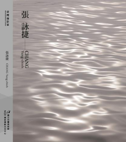 《臺灣攝影家-張詠捷》