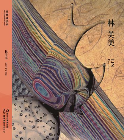 《臺灣攝影家-林芙美》