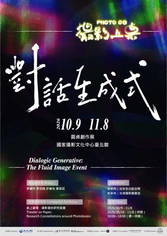 國家攝影文化中心「攝影上桌 對話生成式：流動的影像事件」。在10月到11月間，以獨特的「辦桌」形式展示，將圓桌作為創作展陳場域。