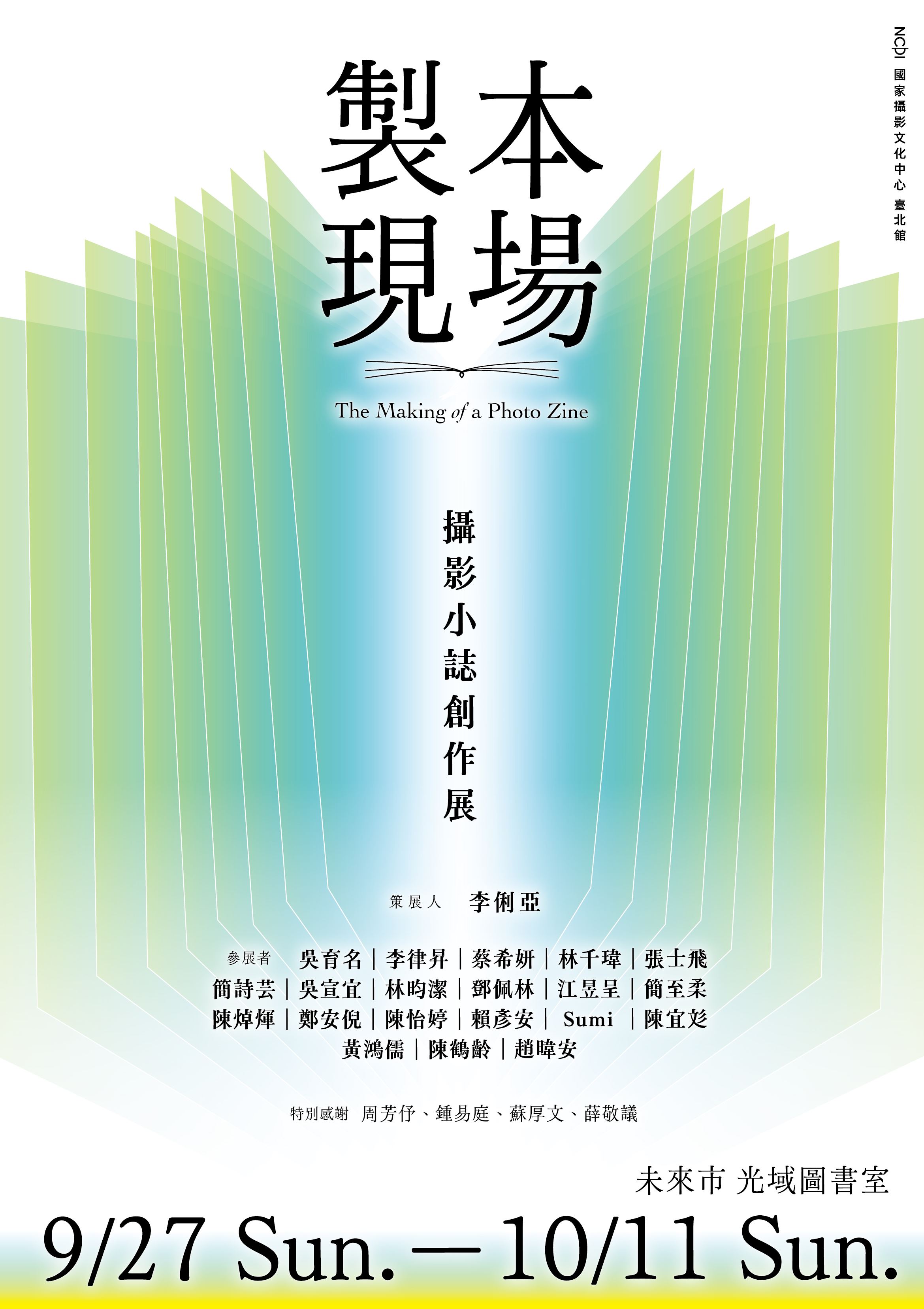 攝影澎湃來辦桌！看新生代創作者如何端出影像創作「手路菜」