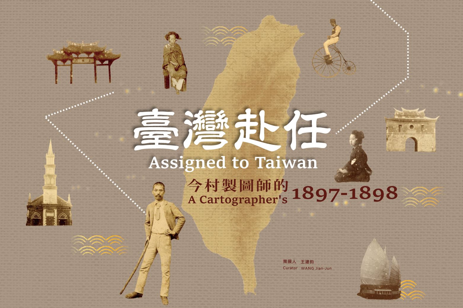 臺灣赴任：今村製圖師的1897-1898