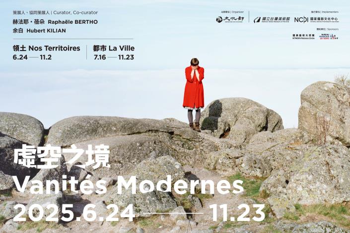 虛空之境：當代攝影中的領土與都市凝視