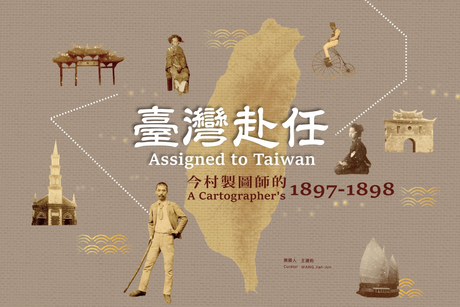 臺灣赴任：今村製圖師的1897-1898