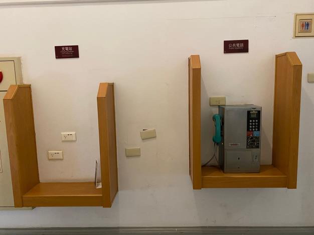 公用電話及手機充電站