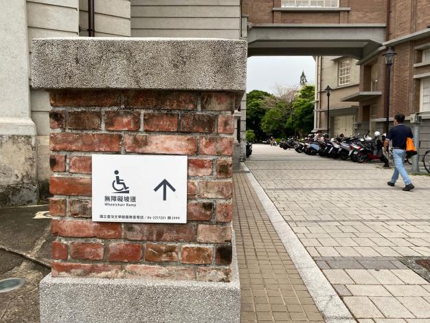 無障礙坡道指引