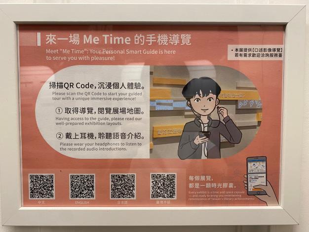 本館常設展口述影像手機導覽服務