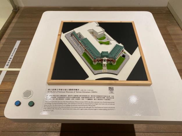 本館【常設展舊建築新生命】國立臺灣文學館全區立體模型輔具(點字導覽、語音自動播放導覽)