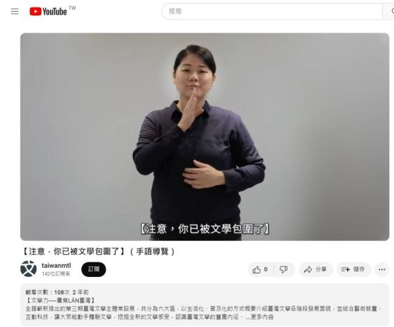 國立臺灣文學館常設展手語導覽影片(youtube)
