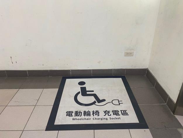 電動輪椅充電區