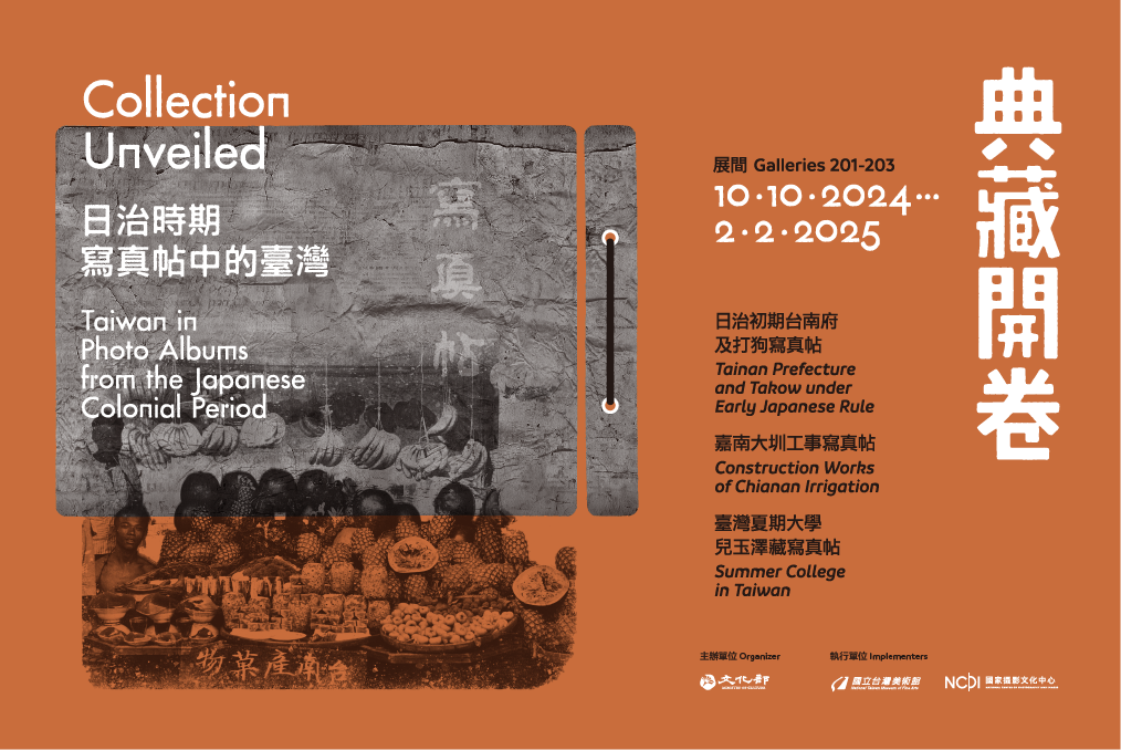 Collection Unveiled: Taiwan in Photo Albums from the Japanese Colonial Period