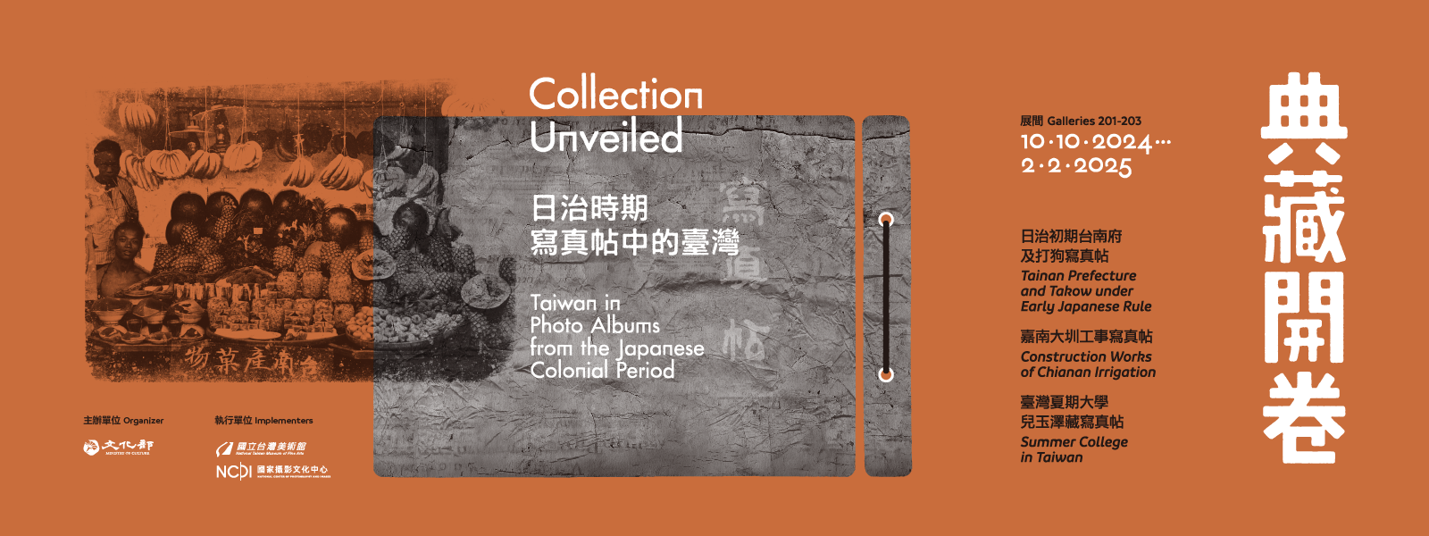 Collection Unveiled:  Taiwan in Photo Albums from the Japanese Colonial Period