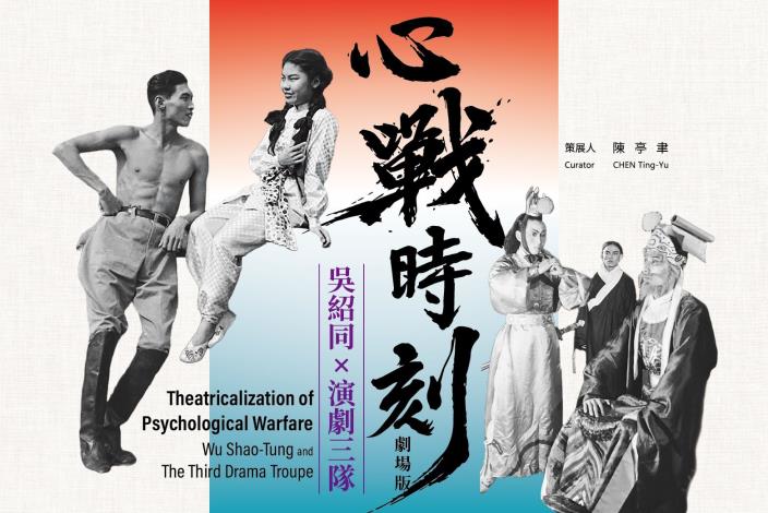 Theatricalization of Psychological Warfare:  Wu Shao-Tung and the Third Drama Troupe