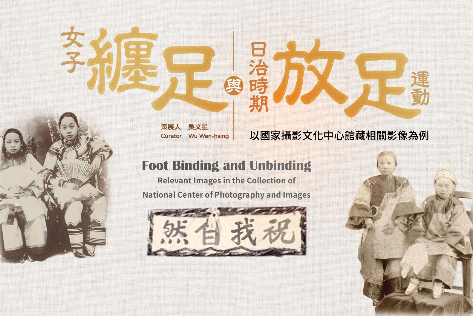 Foot Binding and Unbinding  Relevant Images in the Collection of National Center of Photography and Images