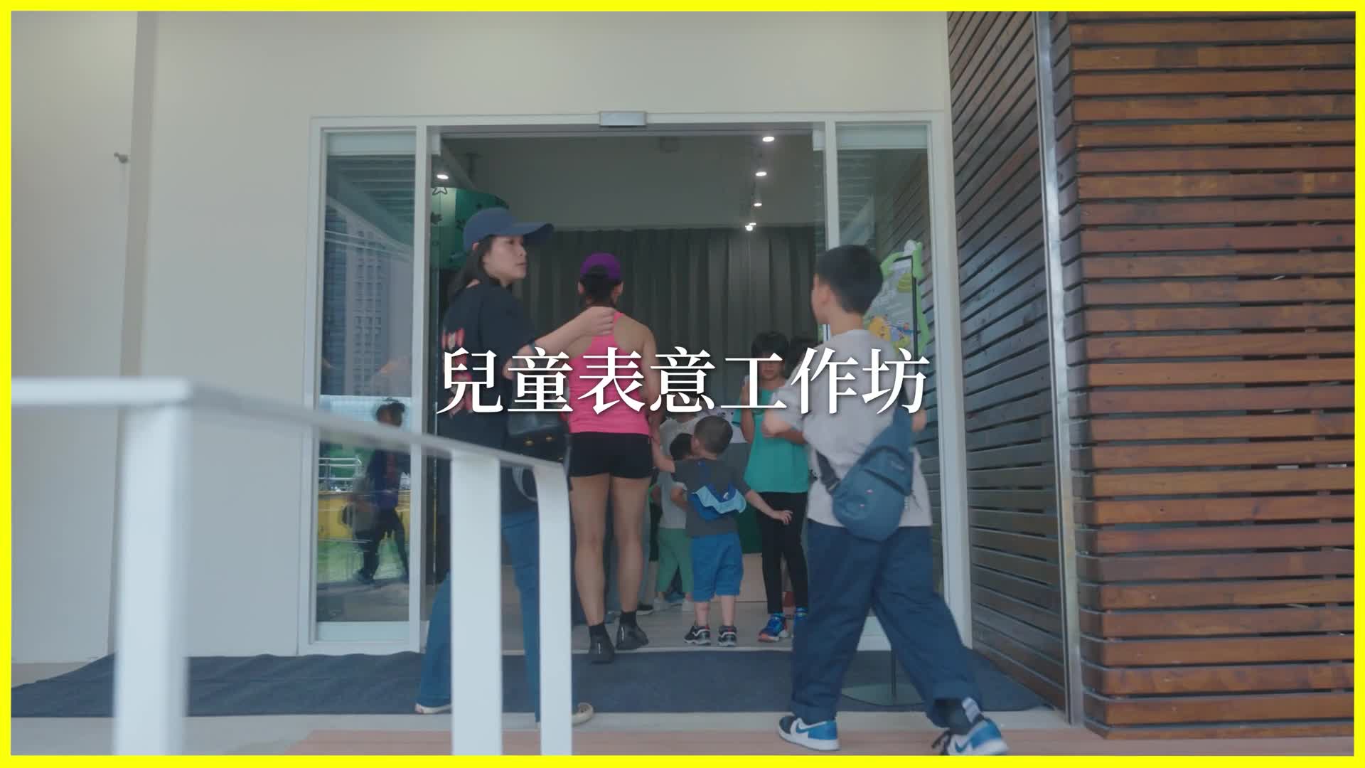 未來世界探險隊｜兒童表意工作坊成果影片