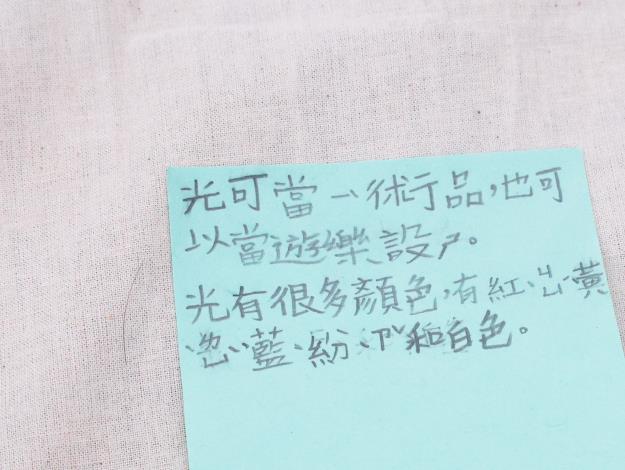說出自己對光的想像