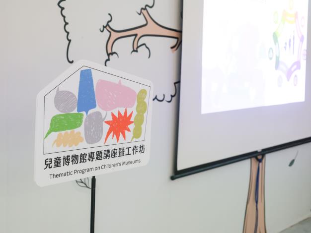兒童博物館專題講座暨工作坊｜2026持續展開 (2)