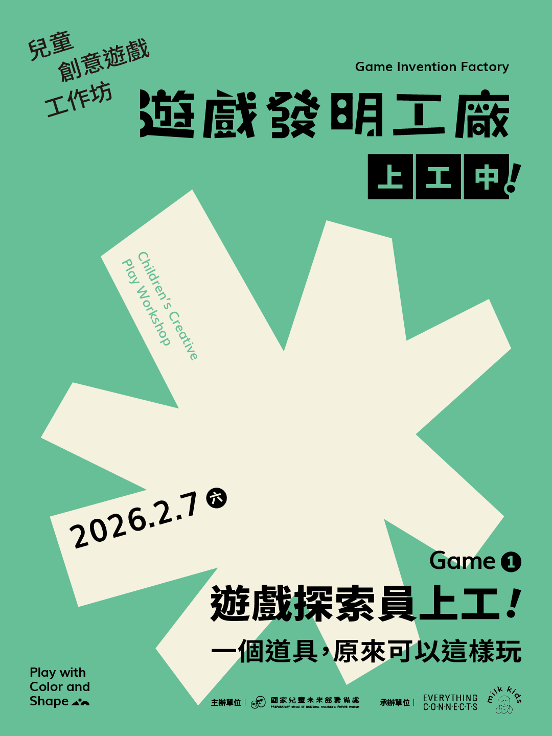 色彩與形狀的遊樂場_工作坊視覺_Game_1
