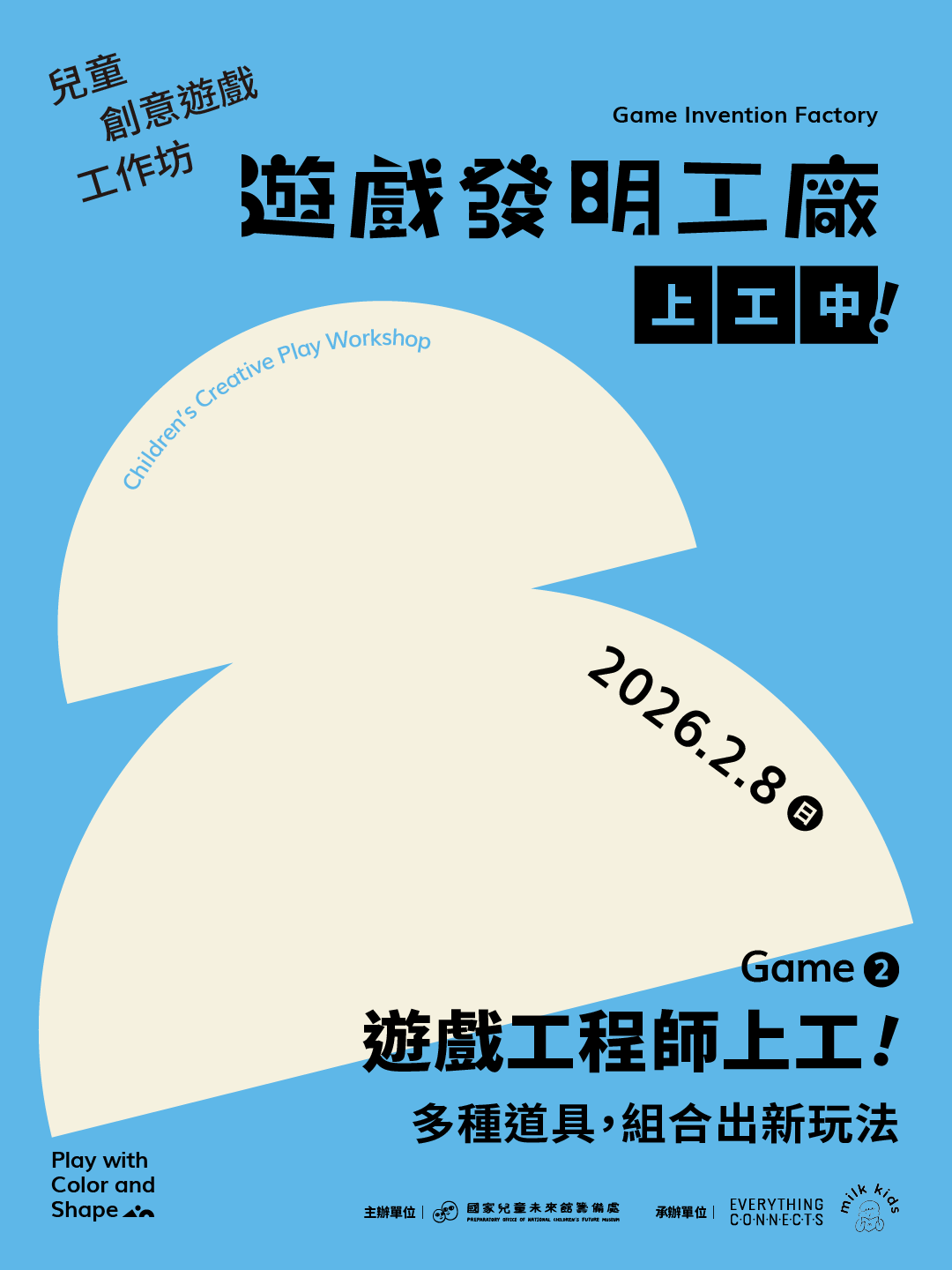 色彩與形狀的遊樂場_工作坊視覺_Game_2