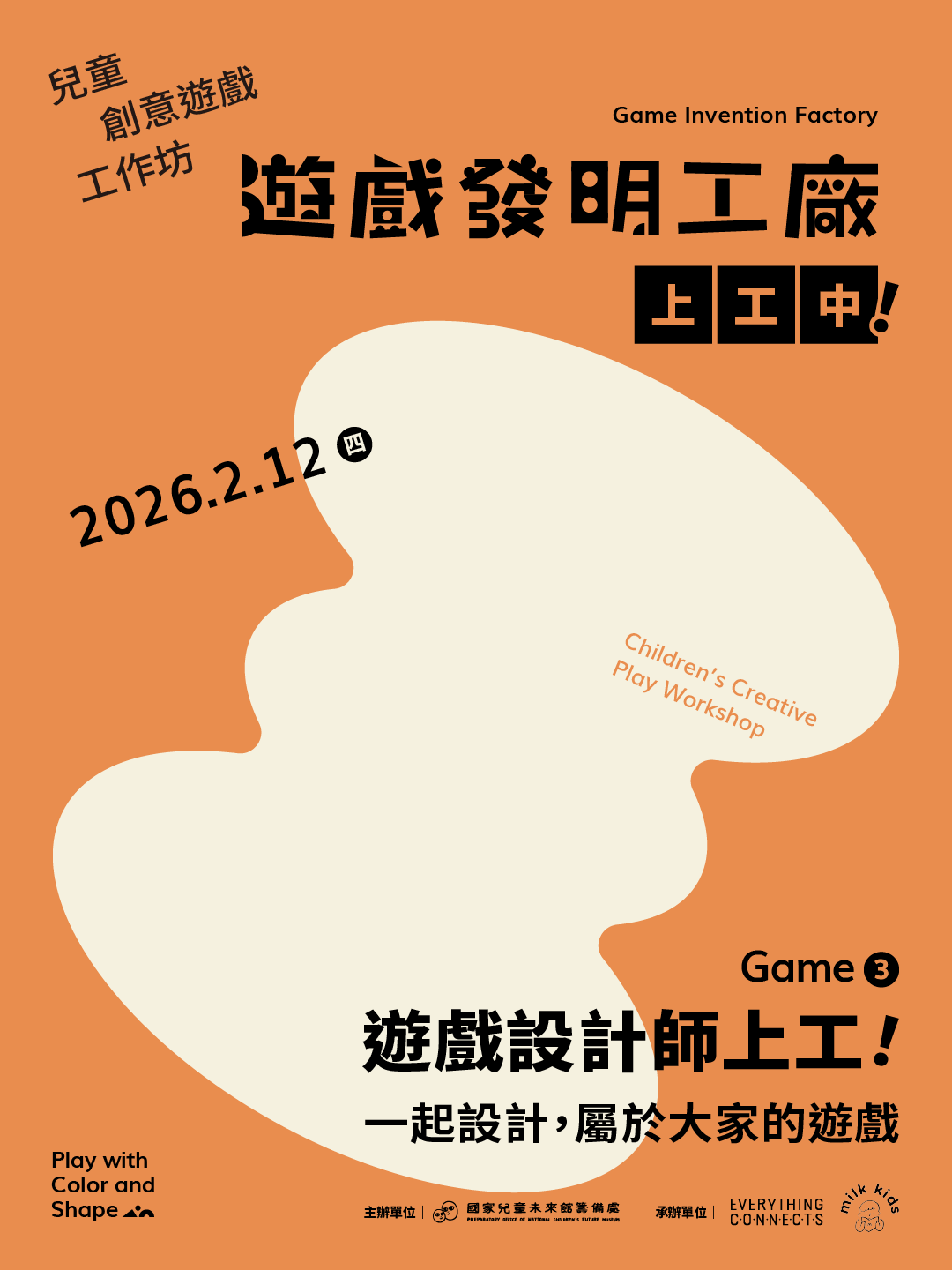 色彩與形狀的遊樂場_工作坊視覺_Game_3