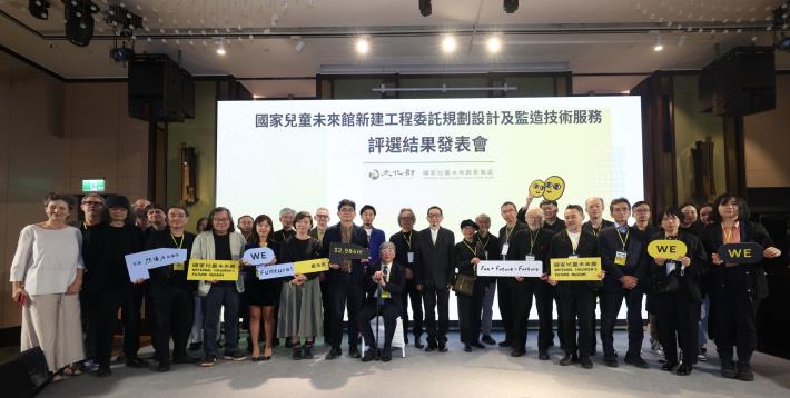 「國家兒童未來館」入選團隊及評審委員合影，12月將公開辦理競圖成果及模型展，邀請民眾欣賞各團隊創作背景及對兒未館的精彩想像。