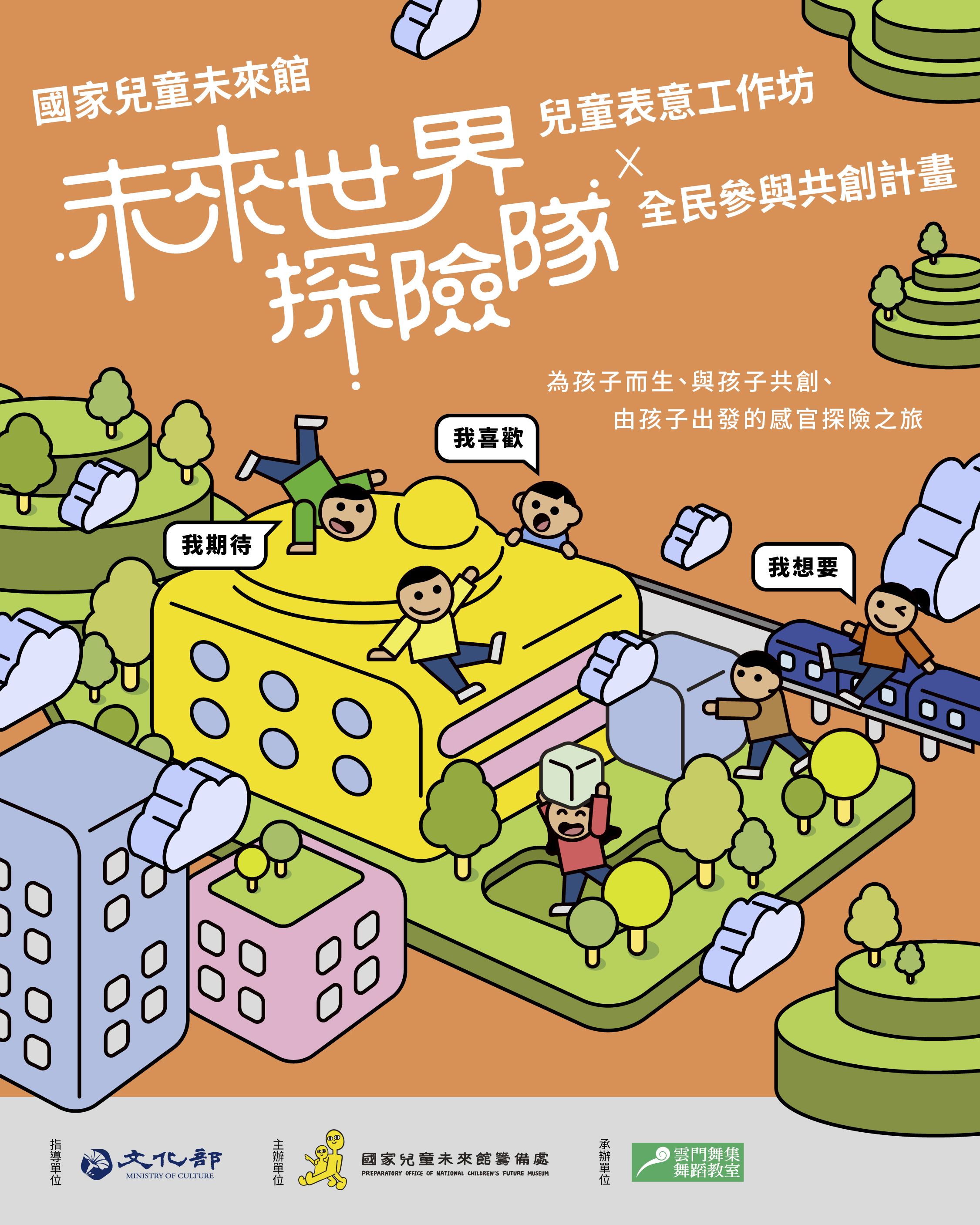 【未來世界探險隊】兒童表意工作坊5月場次錄取公告