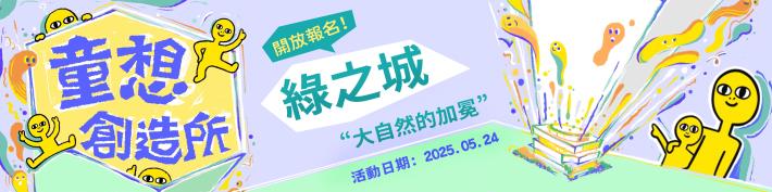 綠之城主視覺