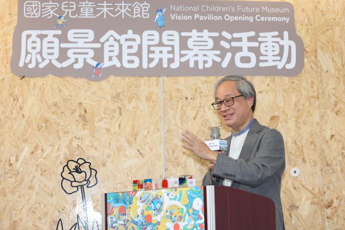 文化部長李遠表示，「期待及過程比結果更重要」，在願景館裡，孩子們可以從期待，到開始了解兒未館，甚至實際參與設計。
