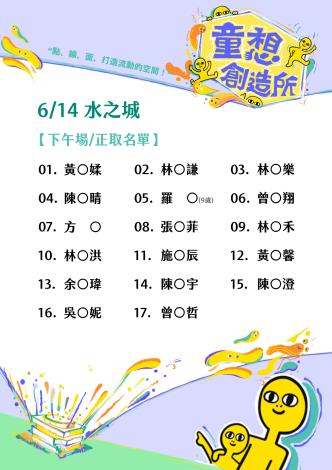 兒未館-水之城-錄取名單-下午.正取v1