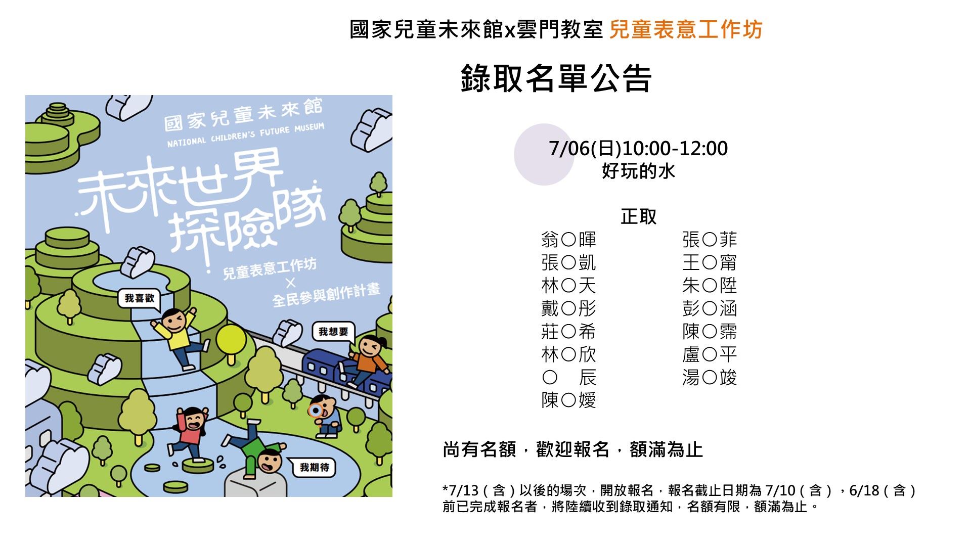 兒童表意工作坊錄取公告