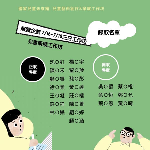 7月錄取名單5